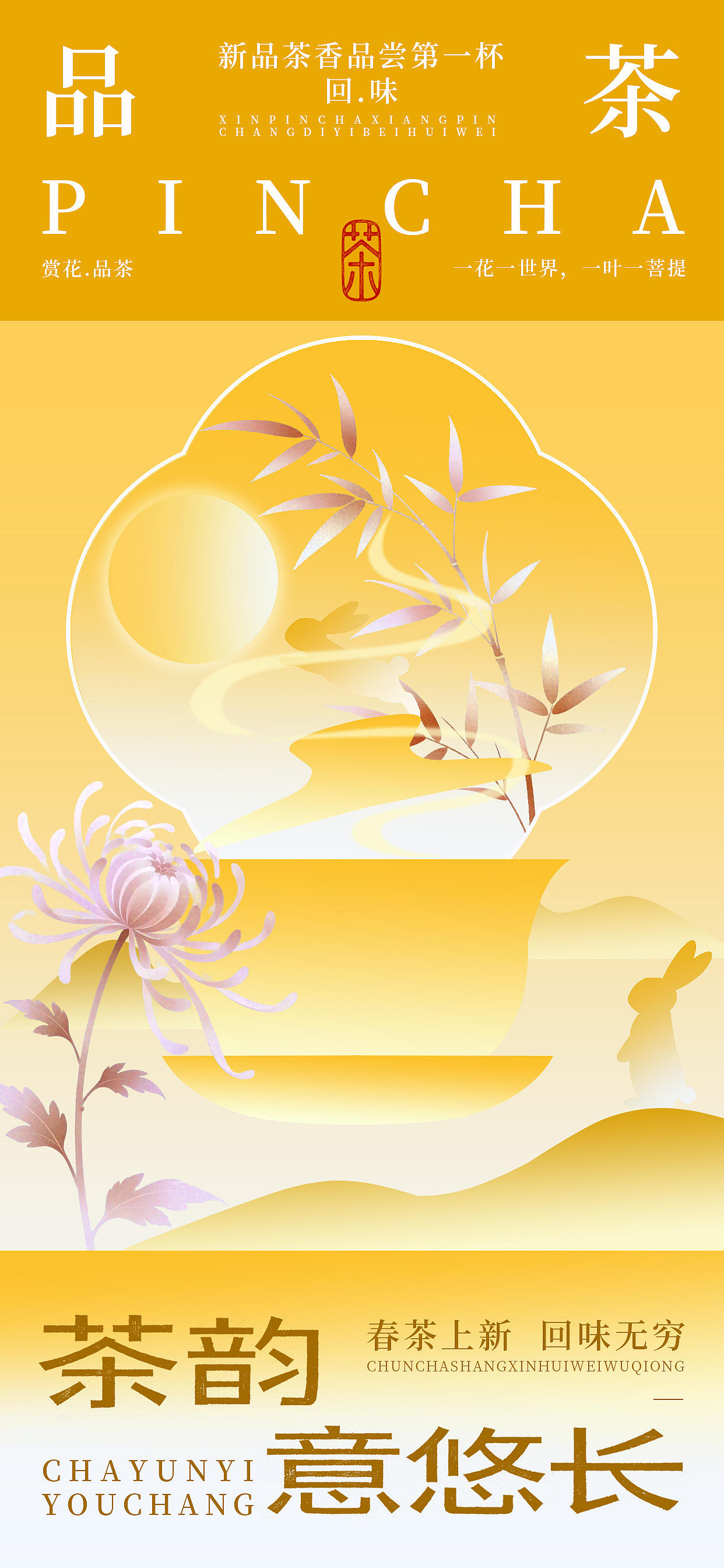 春茶插画海报（图ZNDEwNjU1NDE2） - 商业插画 - 站酷设计师linchanghe河原创素材 - 站酷ZCOOL