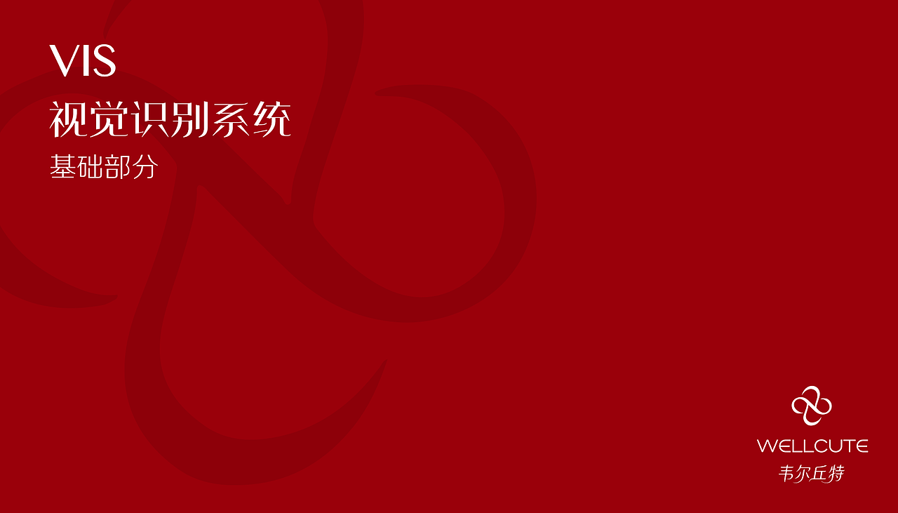 韦尔丘特女装品牌VI设计（图ZNDEwNjYwOTEy） - 品牌 - 站酷设计师dudddd原创素材 - 站酷ZCOOL