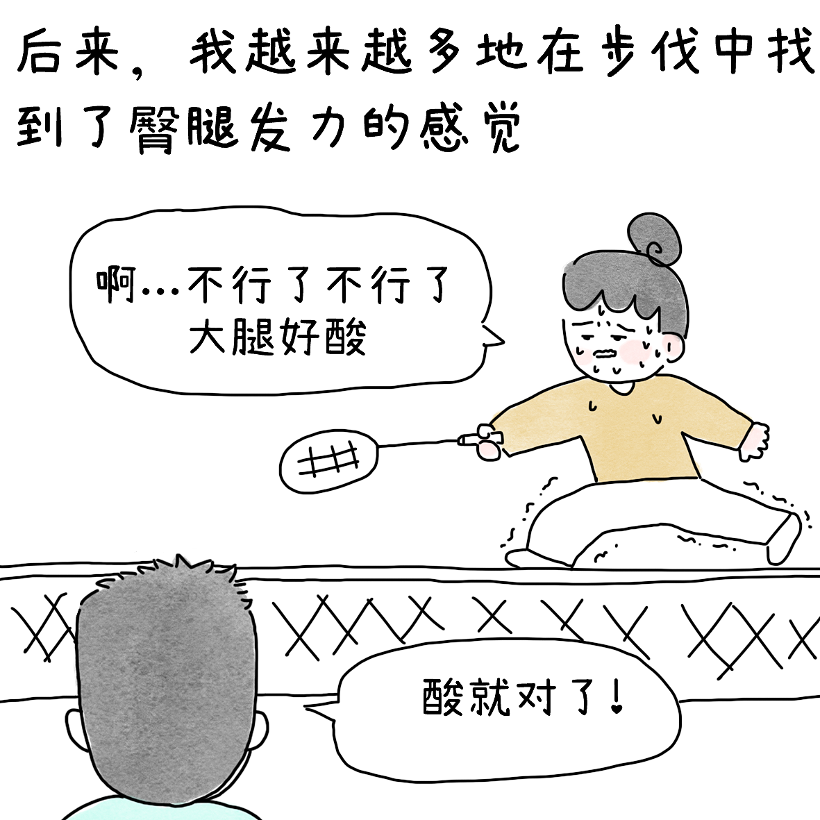 羽球人的膝痛康复之路5（图ZNDEwNjYzNDg4） - 短篇/格漫 - 站酷设计师小明的小漫画原创素材 - 站酷ZCOOL