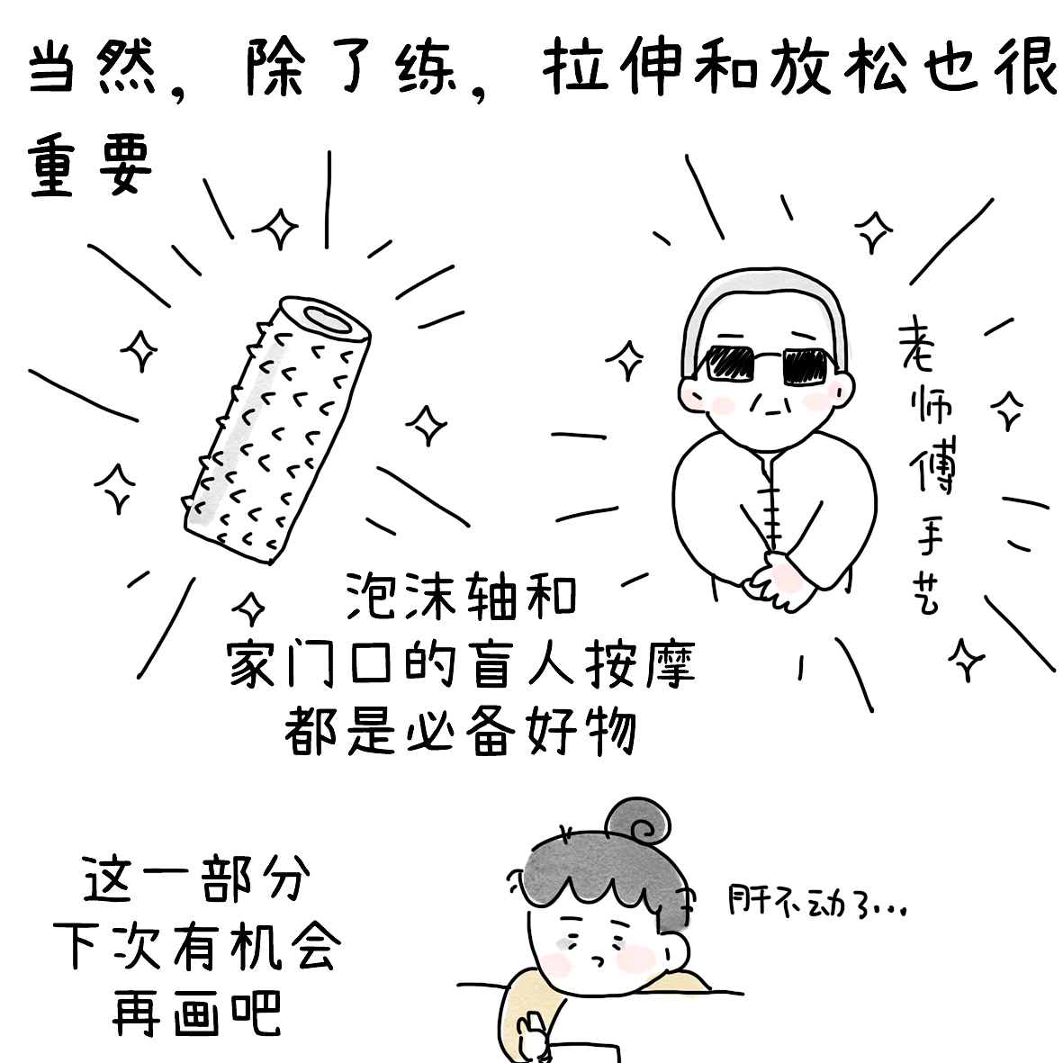 羽球人的膝痛康复之路5（图ZNDEwNjYzNTA0） - 短篇/格漫 - 站酷设计师小明的小漫画原创素材 - 站酷ZCOOL
