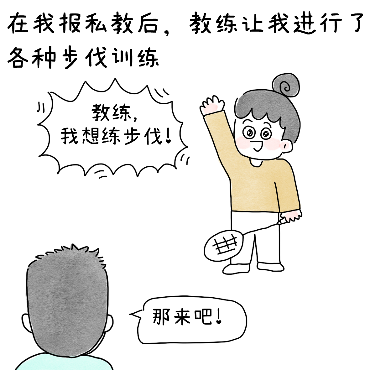 羽球人的膝痛康复之路5（图ZNDEwNjYzNDgw） - 短篇/格漫 - 站酷设计师小明的小漫画原创素材 - 站酷ZCOOL
