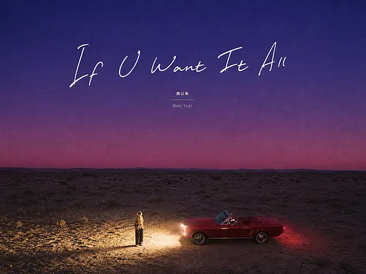 <If U Want It All>AI MV短片#MVLAND嘻哈狂欢派对