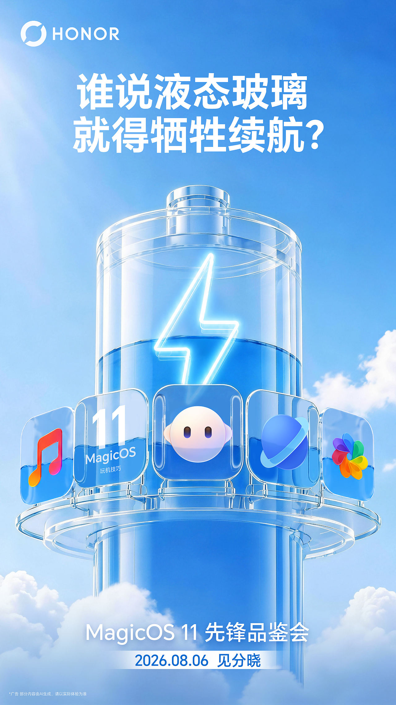 MagicOS 11流光通透、流畅丝滑 宣传海报（图ZNDEwNjcxMDQ0） - 海报 - 站酷设计师MagicOS原创素材 - 站酷ZCOOL