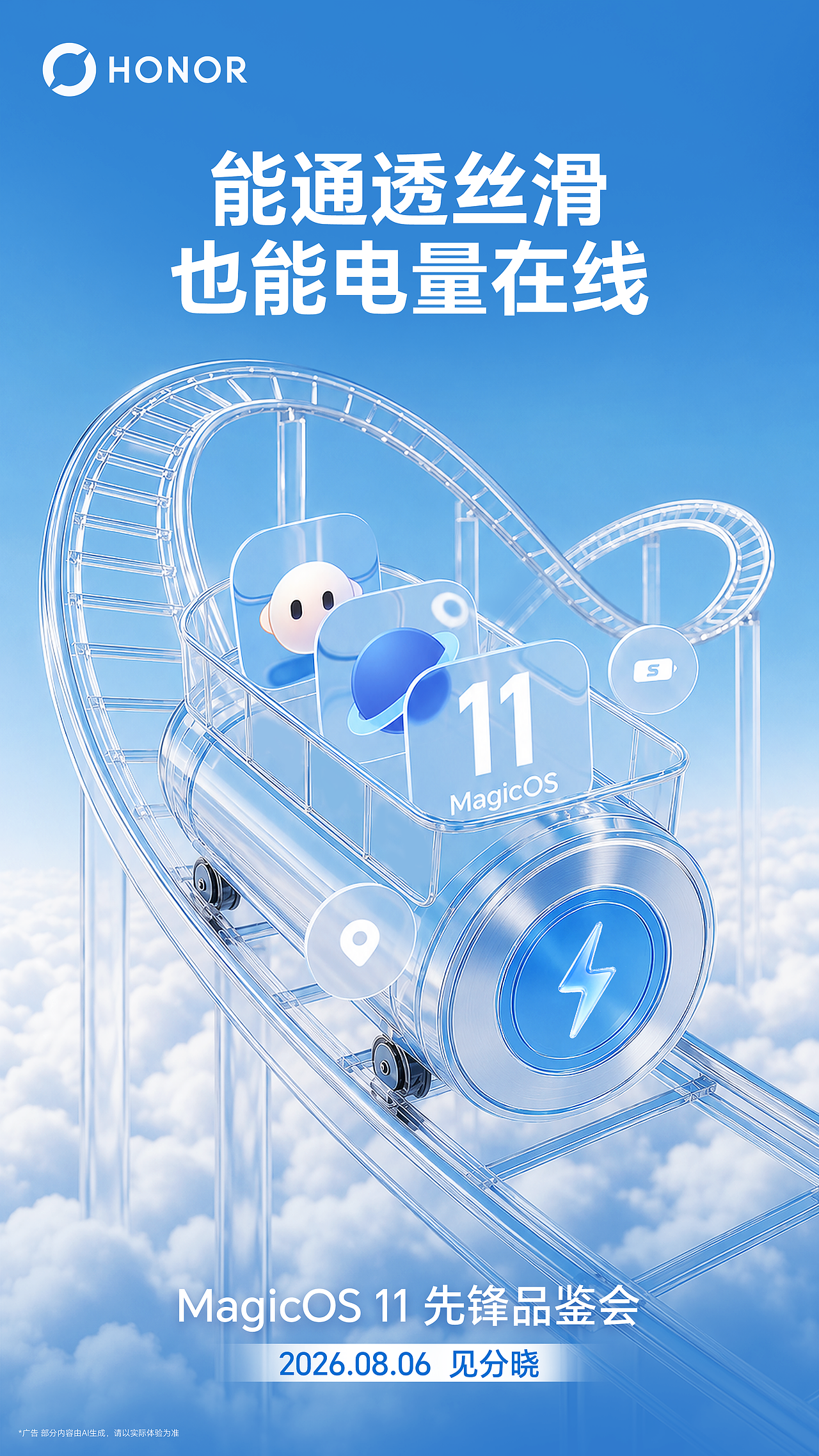 MagicOS 11流光通透、流畅丝滑 宣传海报（图ZNDEwNjcxMDUy） - 海报 - 站酷设计师MagicOS原创素材 - 站酷ZCOOL