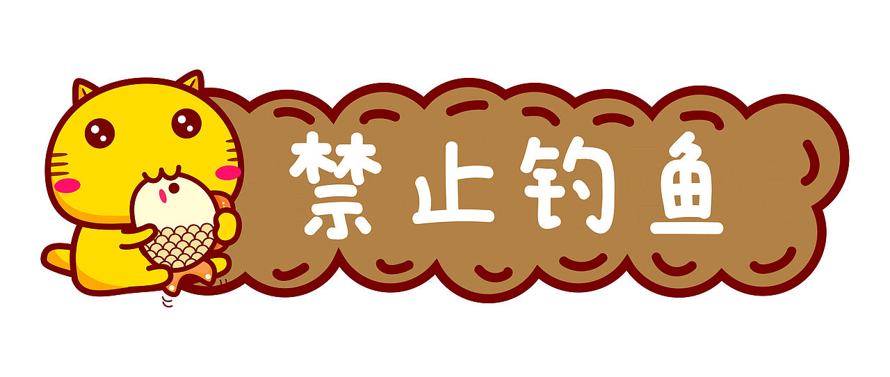 哈咪猫温馨提示标识（图ZNDEwNjc2NjEy） - 商业插画 - 站酷设计师碳碳原创素材 - 站酷ZCOOL
