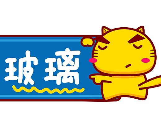 哈咪猫温馨提示标识