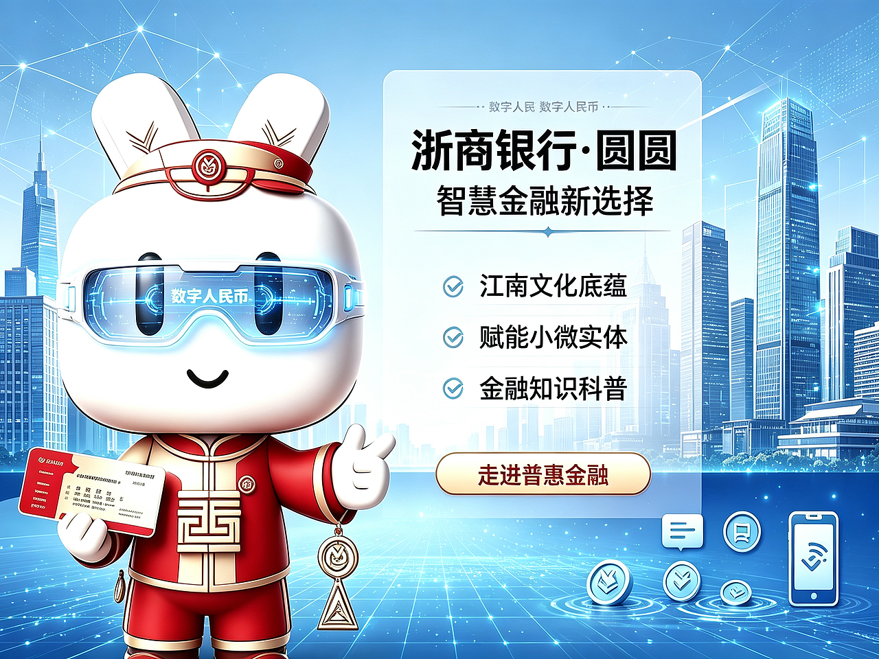 琮启数智·圆润浙惠——浙商银行数字人民币IP二创(图ZNDEwNjg2MDY4) - 人物/生物 - 站酷设计师IssueBeam原创素材 - 站酷ZCOOL