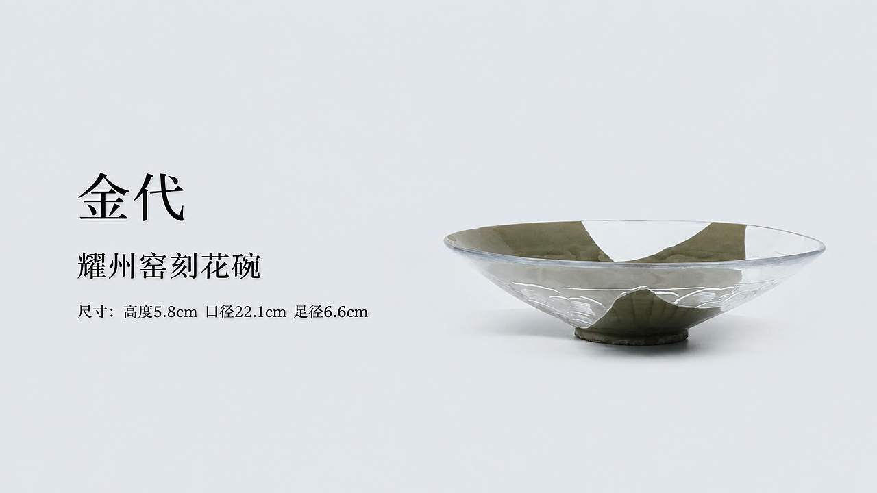 金代耀州窑刻花碗 | 修复案例（图ZNDEwNjkyNTc2） - 其他工业/产品 - 站酷设计师醒狮数字缮物原创素材 - 站酷ZCOOL