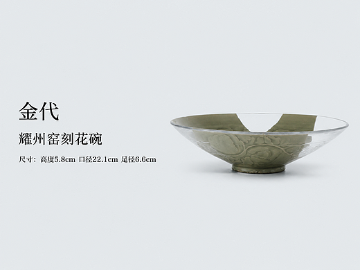 金代耀州窑刻花碗 | 修复案例