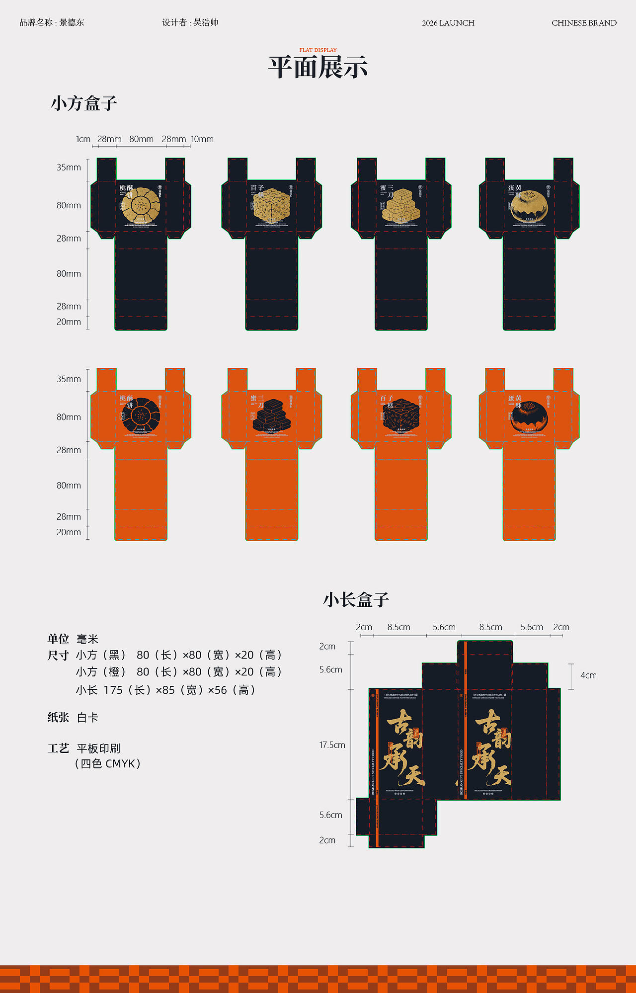 景德东糕点礼盒设计（图ZNDEwNjkzMTA4） - 包装 - 站酷设计师Z565117372原创素材 - 站酷ZCOOL