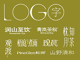 字体设计2