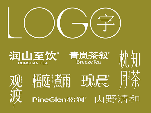 LOGO 标志 商标 字体