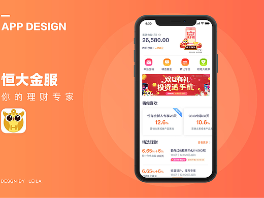 恒大金融