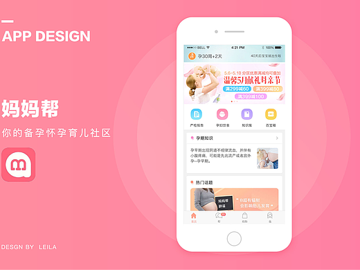 妈妈帮界面设计
