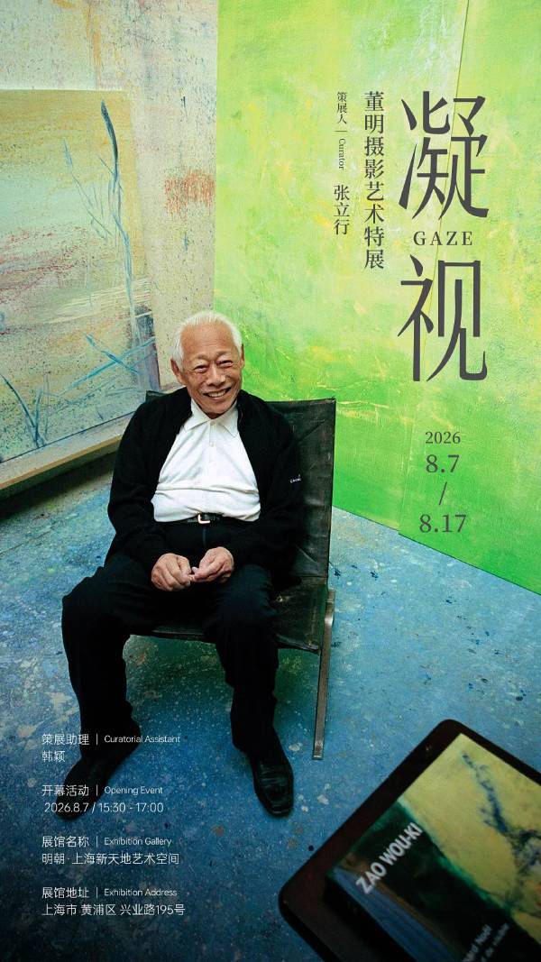 董明摄影艺术特展开幕，聚焦华人艺术家、黄山风光和抽象表达（图ZMTU3OTE1MzY=） - 资讯 - 站酷设计师第一资讯播报原创素材 - 站酷ZCOOL