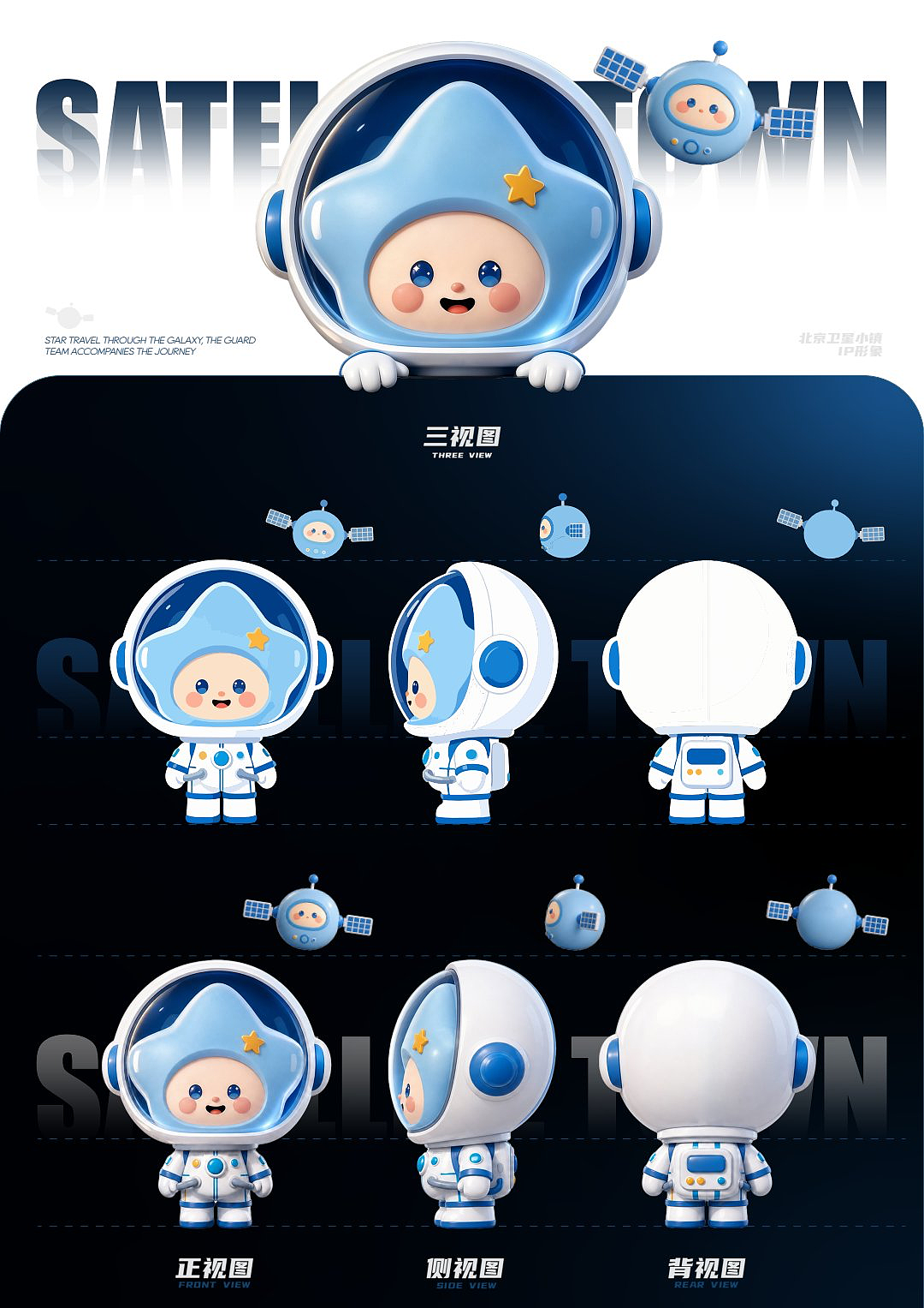 航天小镇IP形象设计（图ZNDEwNjk2NzY4） - IP形象 - 站酷设计师乐行者Design原创素材 - 站酷ZCOOL