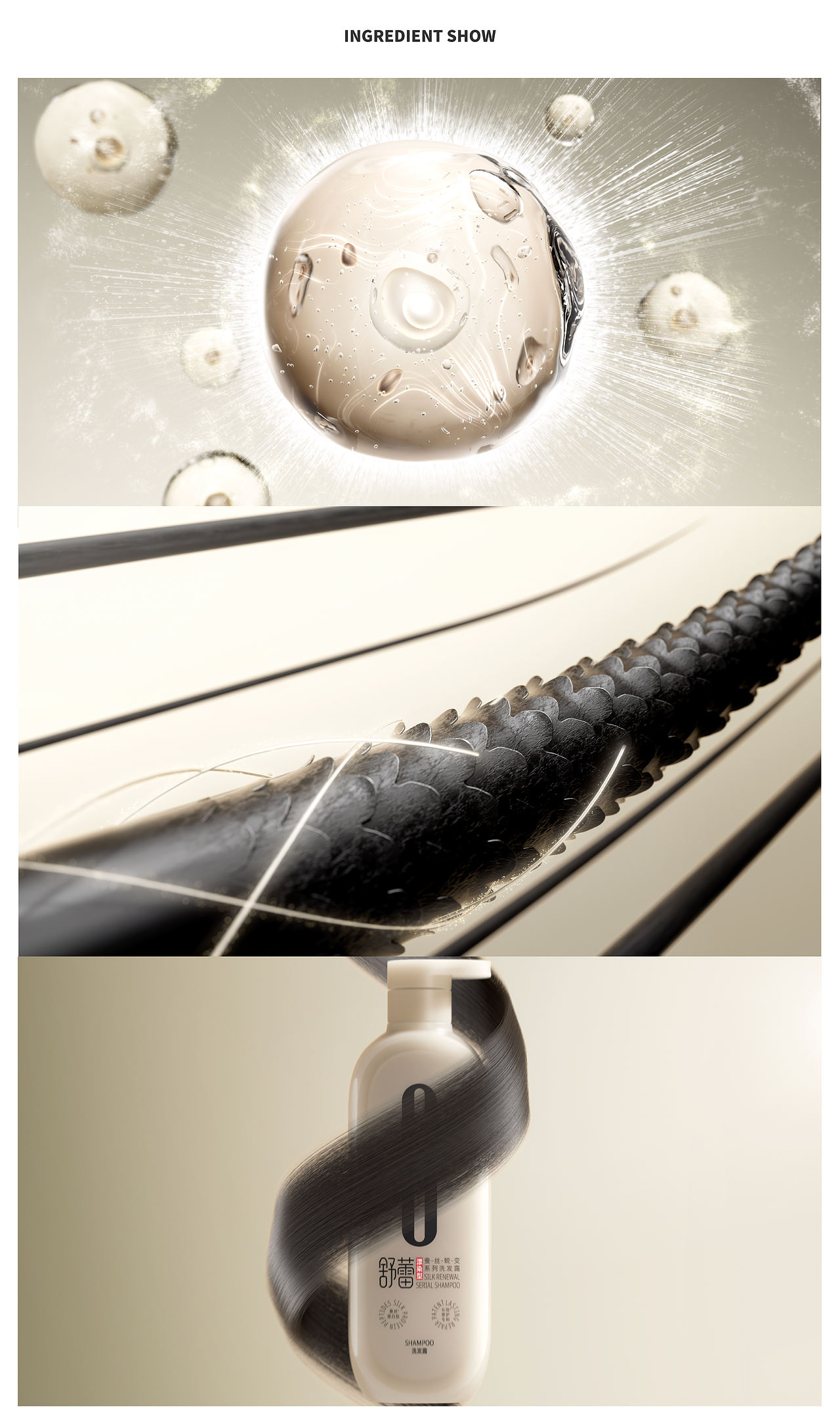 FOCUS X 舒蕾｜蚕丝蜕变洗发水 「洗护」——洗发水/CG（图ZNDEwNjk5MDc2） - 产品 - 站酷设计师FOCUS_CG原创素材 - 站酷ZCOOL