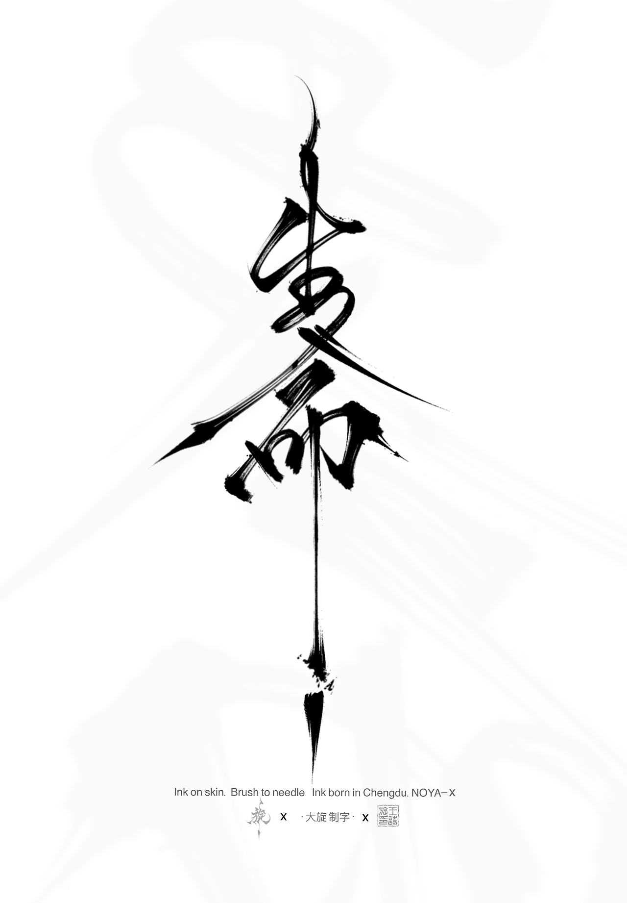书法汉字作品分享（图ZNDEwNzAxNzA0） - 书法 - 站酷设计师大旋制字原创素材 - 站酷ZCOOL