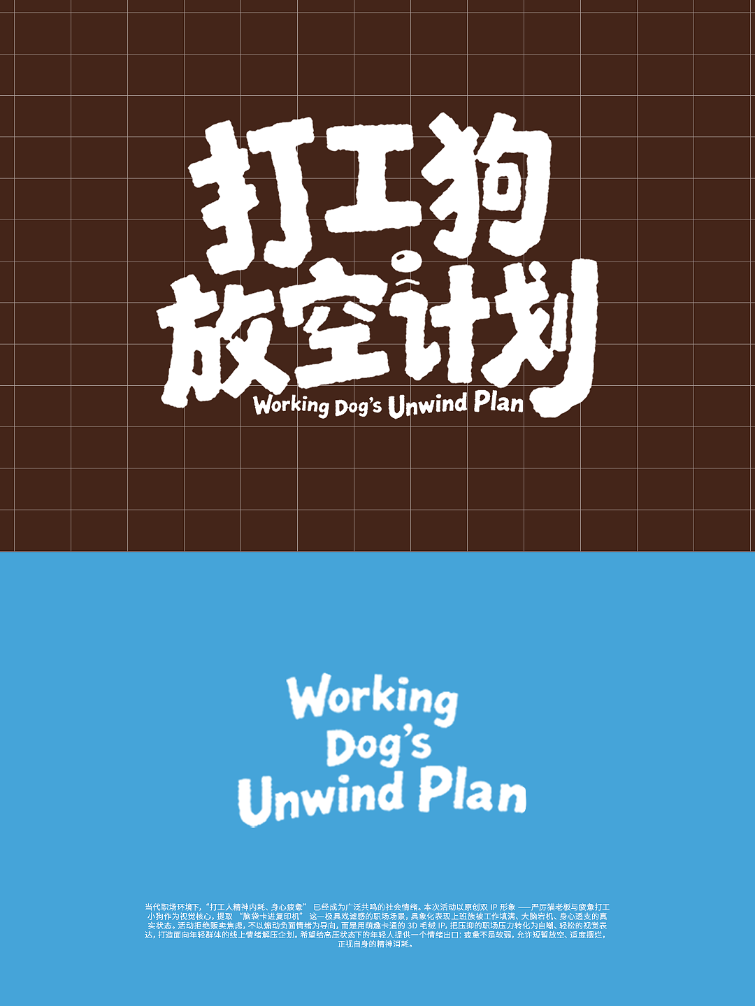 打工狗放空计划｜演绎当代打工人的精神状态（图ZNDEwNzAyNDM2） - 品牌 - 站酷设计师asach原创素材 - 站酷ZCOOL