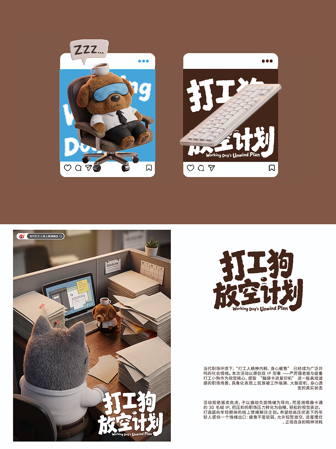 打工狗放空计划｜演绎当代打工人的精神状态（图ZNDEwNzAyNDQ0） - 品牌 - 站酷设计师asach原创素材 - 站酷ZCOOL