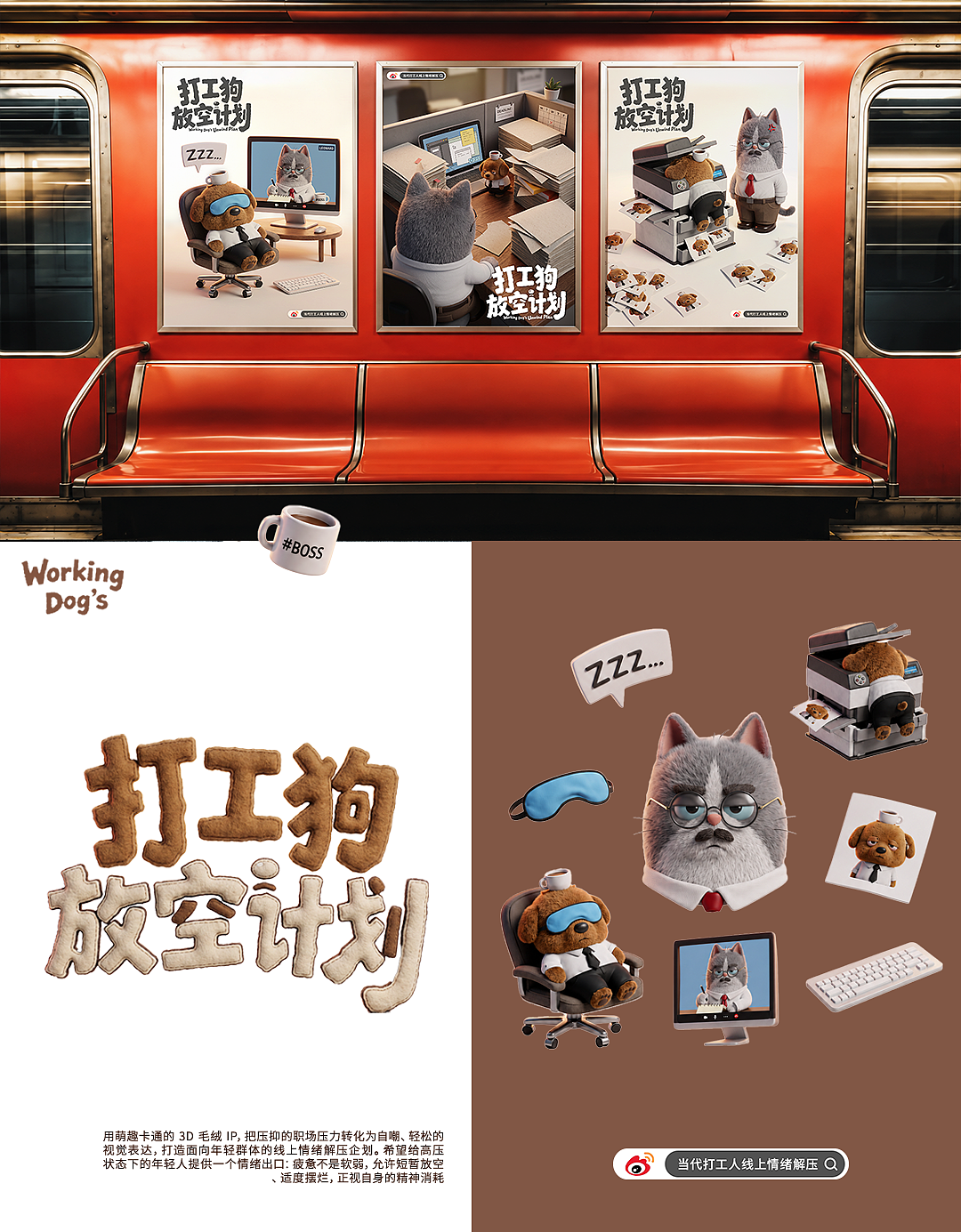 打工狗放空计划｜演绎当代打工人的精神状态（图ZNDEwNzAyNDY0） - 品牌 - 站酷设计师asach原创素材 - 站酷ZCOOL