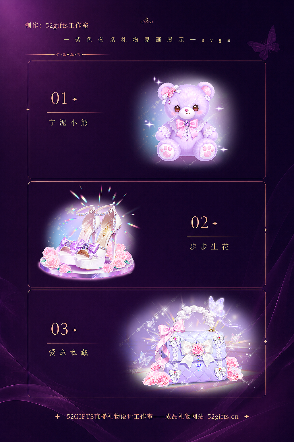 2025年直播礼物案例分享——52gifts（图ZNDEwNzA1MzE2） - 动效设计 - 站酷设计师52gifts工作室原创素材 - 站酷ZCOOL
