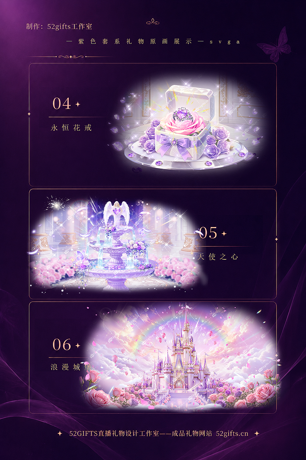 2025年直播礼物案例分享——52gifts（图ZNDEwNzA1MzIw） - 动效设计 - 站酷设计师52gifts工作室原创素材 - 站酷ZCOOL