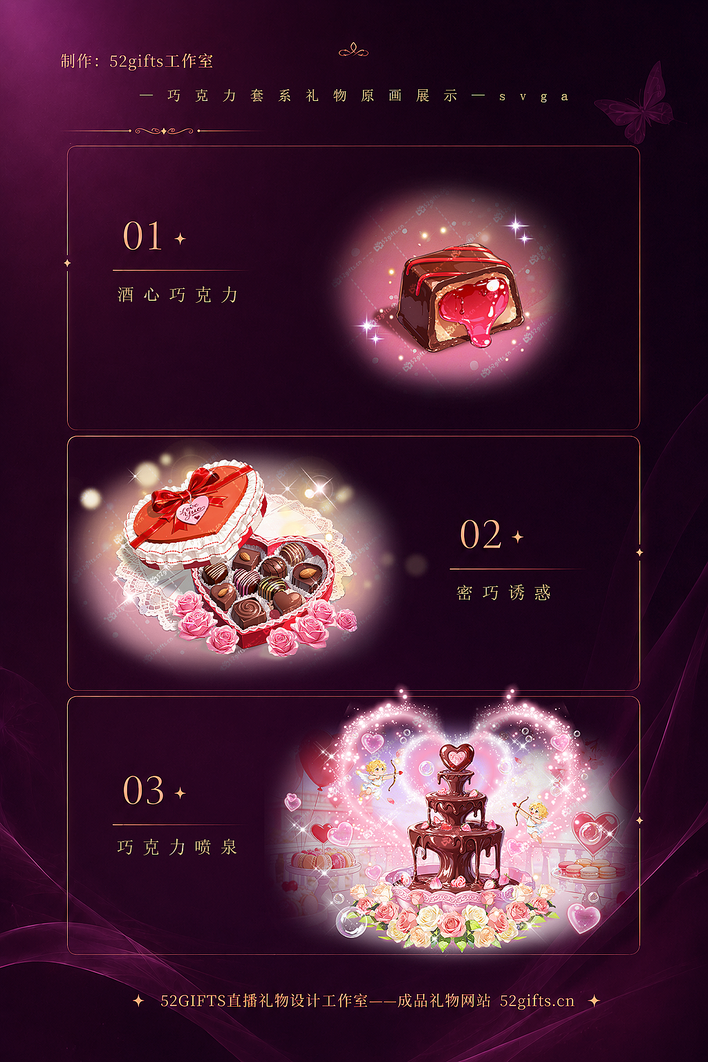 2025年直播礼物案例分享——52gifts（图ZNDEwNzA1MzI0） - 动效设计 - 站酷设计师52gifts工作室原创素材 - 站酷ZCOOL