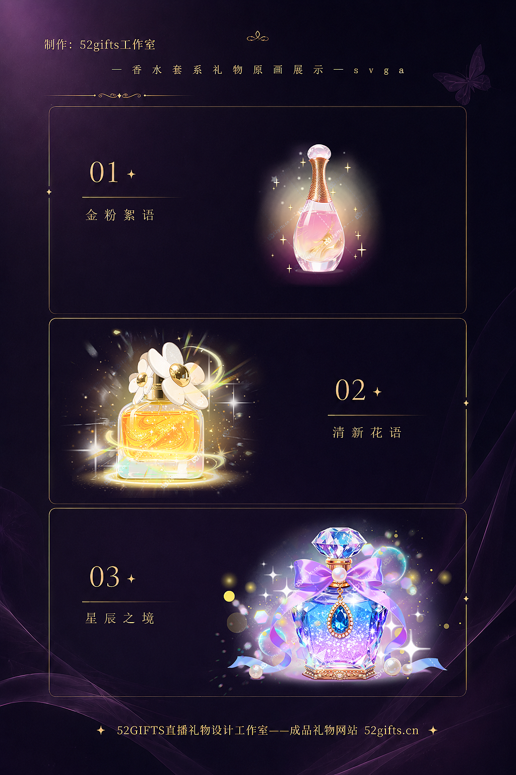 2025年直播礼物案例分享——52gifts（图ZNDEwNzA1MzI4） - 动效设计 - 站酷设计师52gifts工作室原创素材 - 站酷ZCOOL