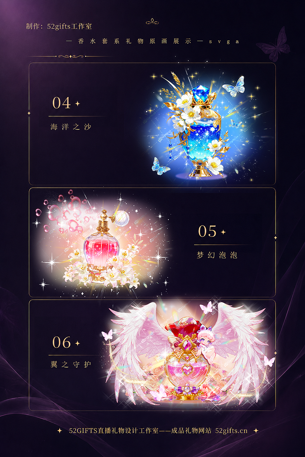 2025年直播礼物案例分享——52gifts（图ZNDEwNzA1MzMy） - 动效设计 - 站酷设计师52gifts工作室原创素材 - 站酷ZCOOL
