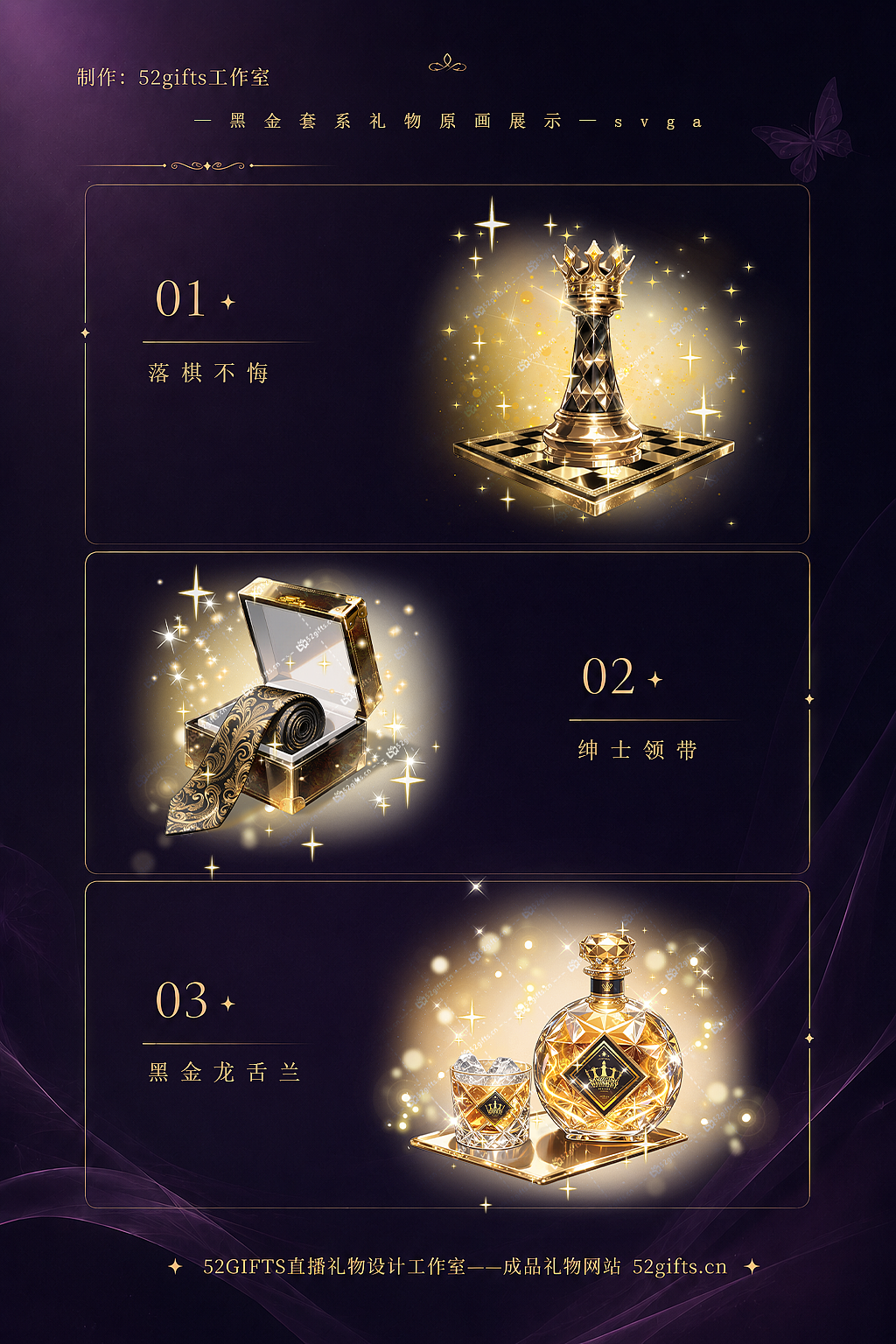 2025年直播礼物案例分享——52gifts（图ZNDEwNzA1MzM2） - 动效设计 - 站酷设计师52gifts工作室原创素材 - 站酷ZCOOL