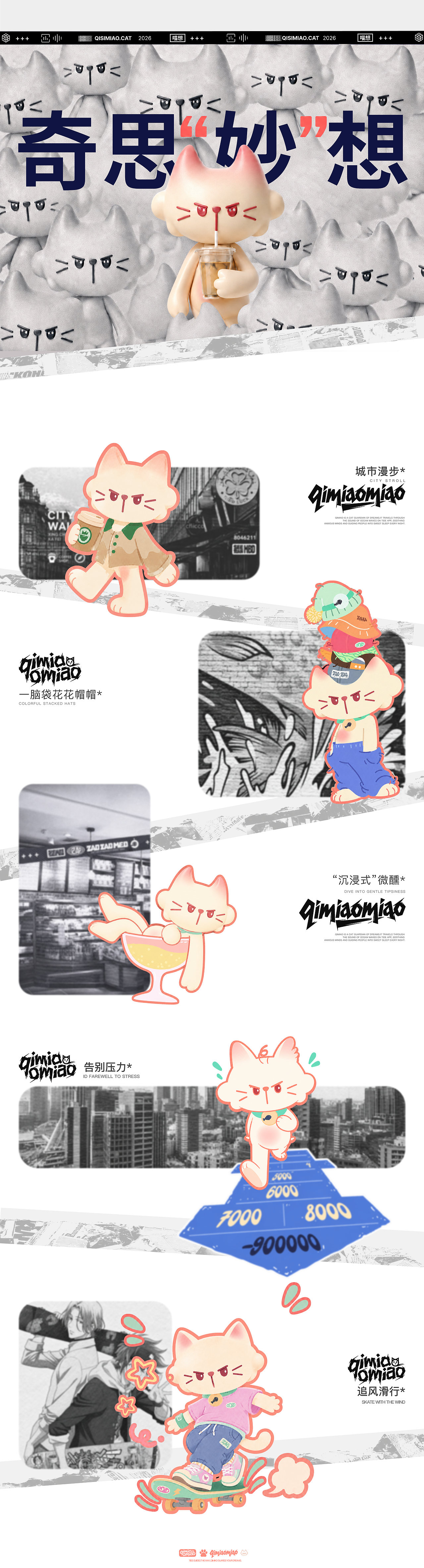一个漫游的奇妙喵|治愈陪伴型IP「奇妙喵」的精神角落(图ZNDEwNzA1Nzc2) - AI作品 - 站酷设计师胡萝卜不h涂原创素材 - 站酷ZCOOL
