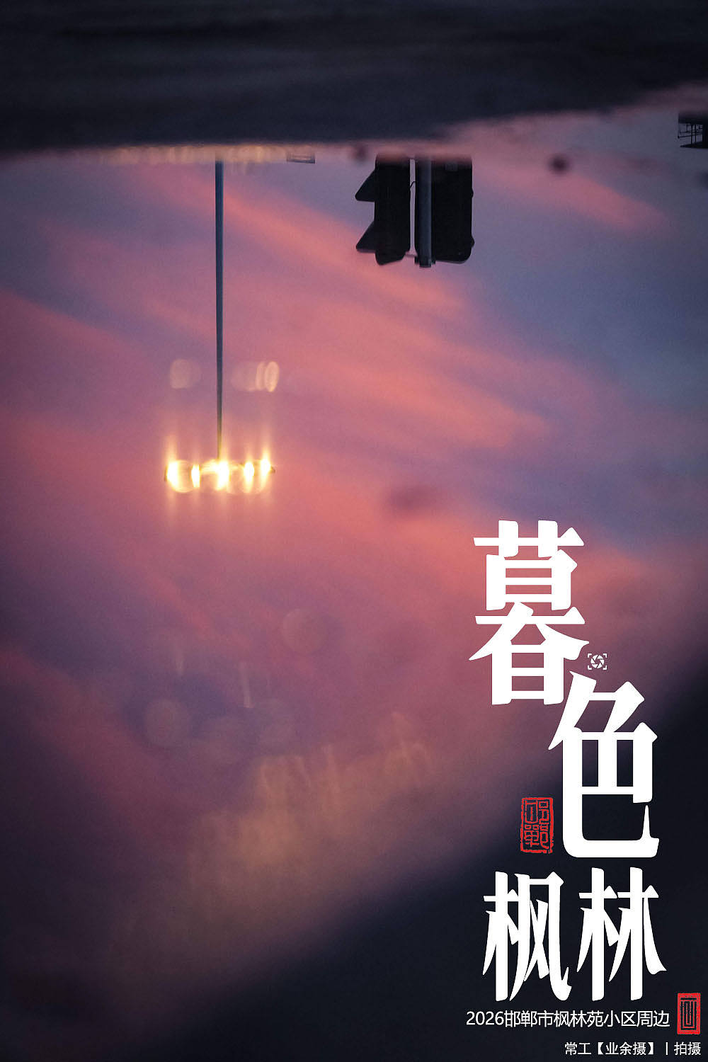 暮色枫林（图ZNDEwNzA3MTM2） - 人文/纪实摄影 - 站酷设计师画设计原创素材 - 站酷ZCOOL