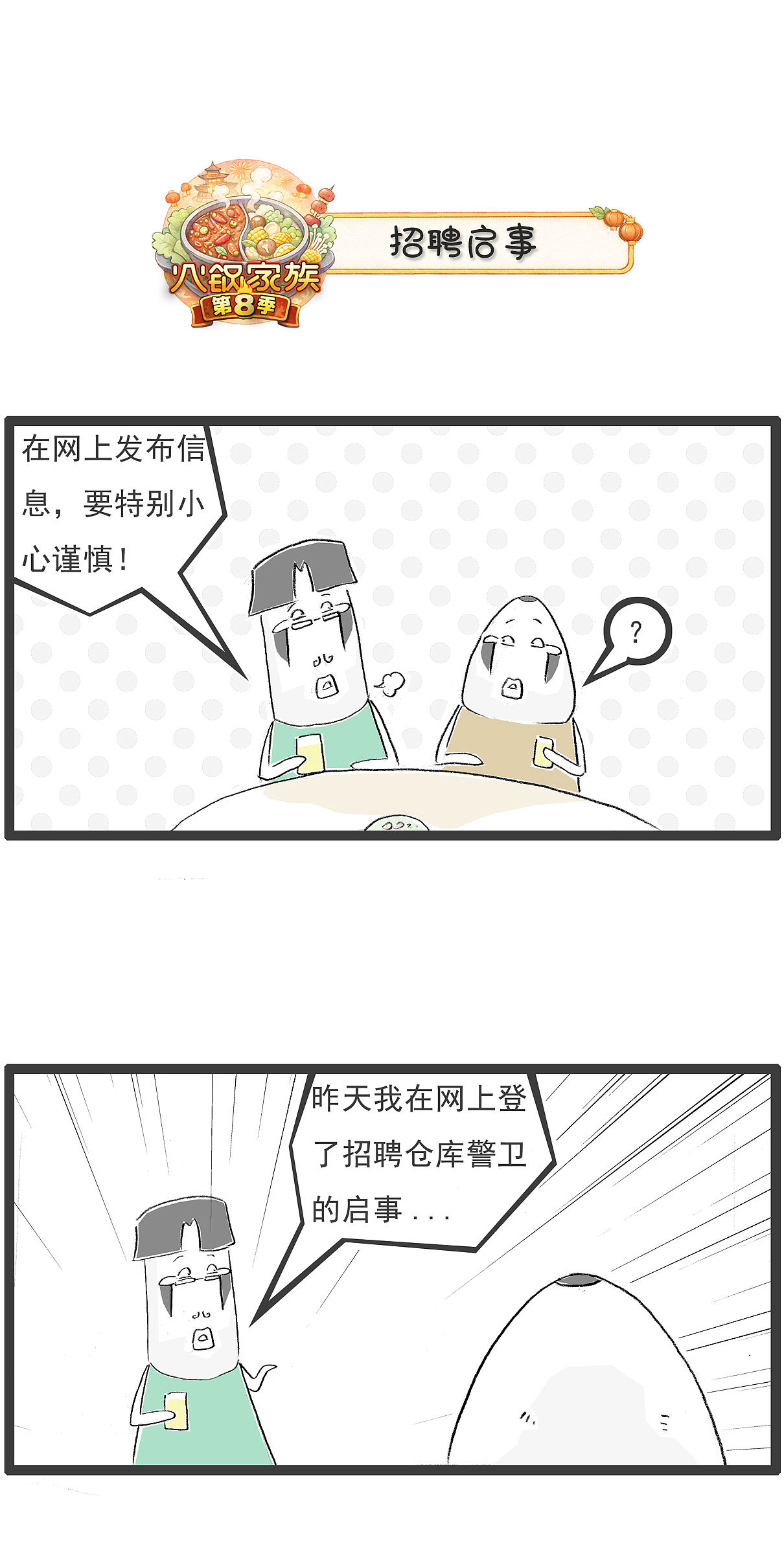 托尼老师问，你要不要办一张会员卡（图ZNDEwNzA3Mzg0） - 单幅漫画 - 站酷设计师火锅家族原创素材 - 站酷ZCOOL