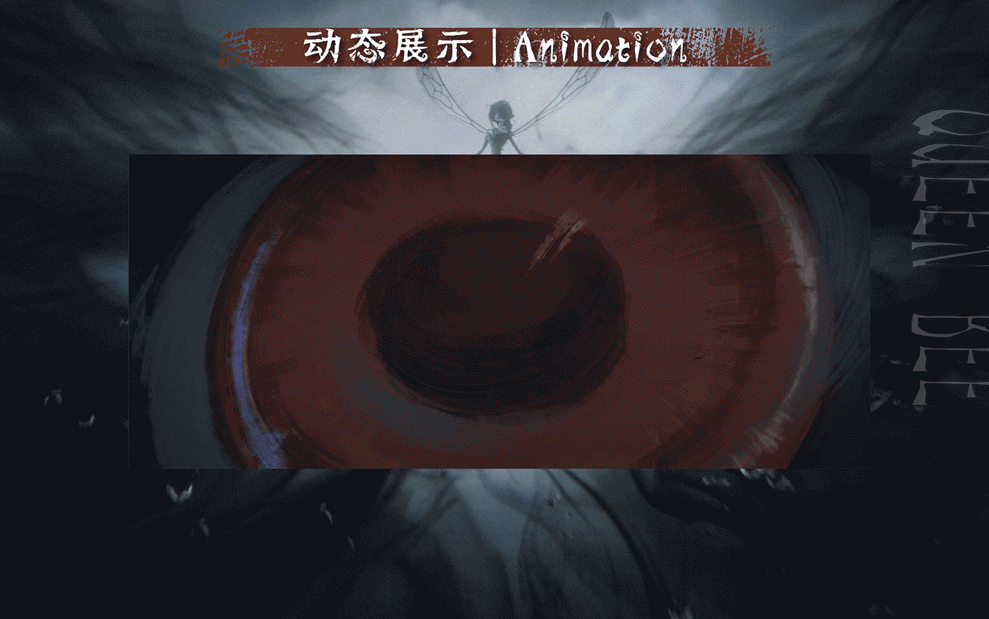 Identity V × moge.tv | 第五人格全新监管者女王蜂（图ZNDEwNzEyMjAw） - 动画/影视 - 站酷设计师魔格工作室原创素材 - 站酷ZCOOL