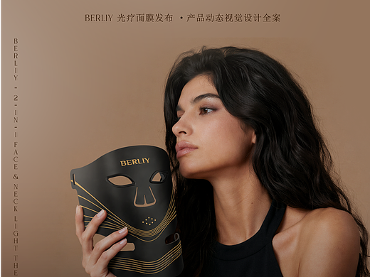 AICG|光疗面罩-BERLIY
