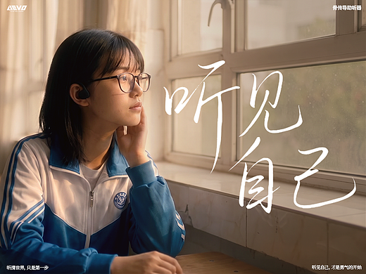 《听见自己》——助听器广告