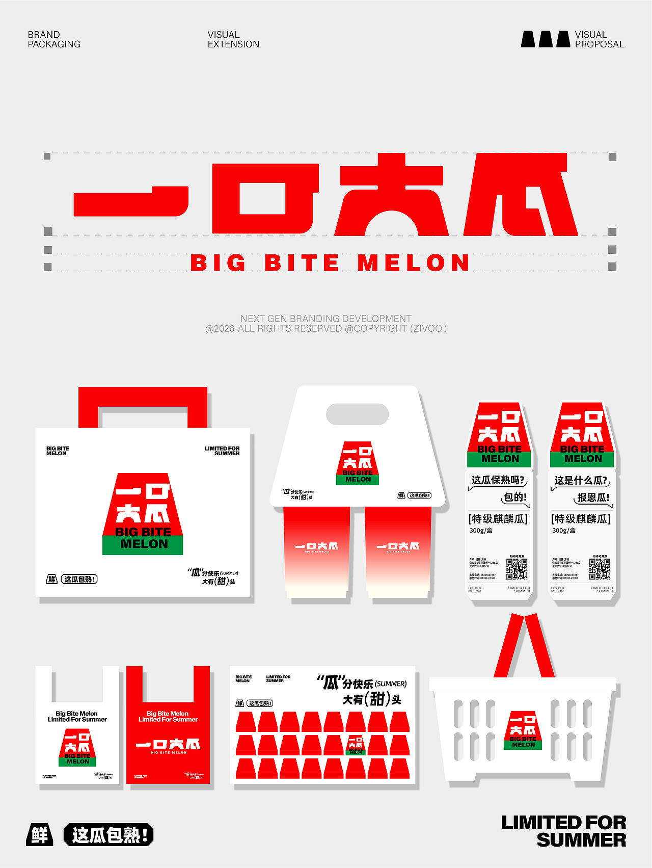 夏日西瓜生鲜 VI 全案🍉一口大瓜｜农产品包装设计（图ZNDEwNzE1NDk2） - 品牌 - 站酷设计师lin可乐加冰原创素材 - 站酷ZCOOL