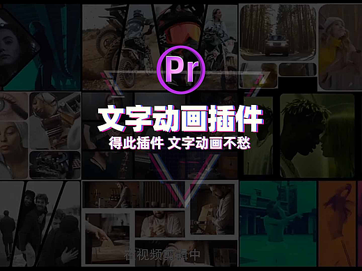 不用Ae,使用Pr也能制作高质量文字动画效果