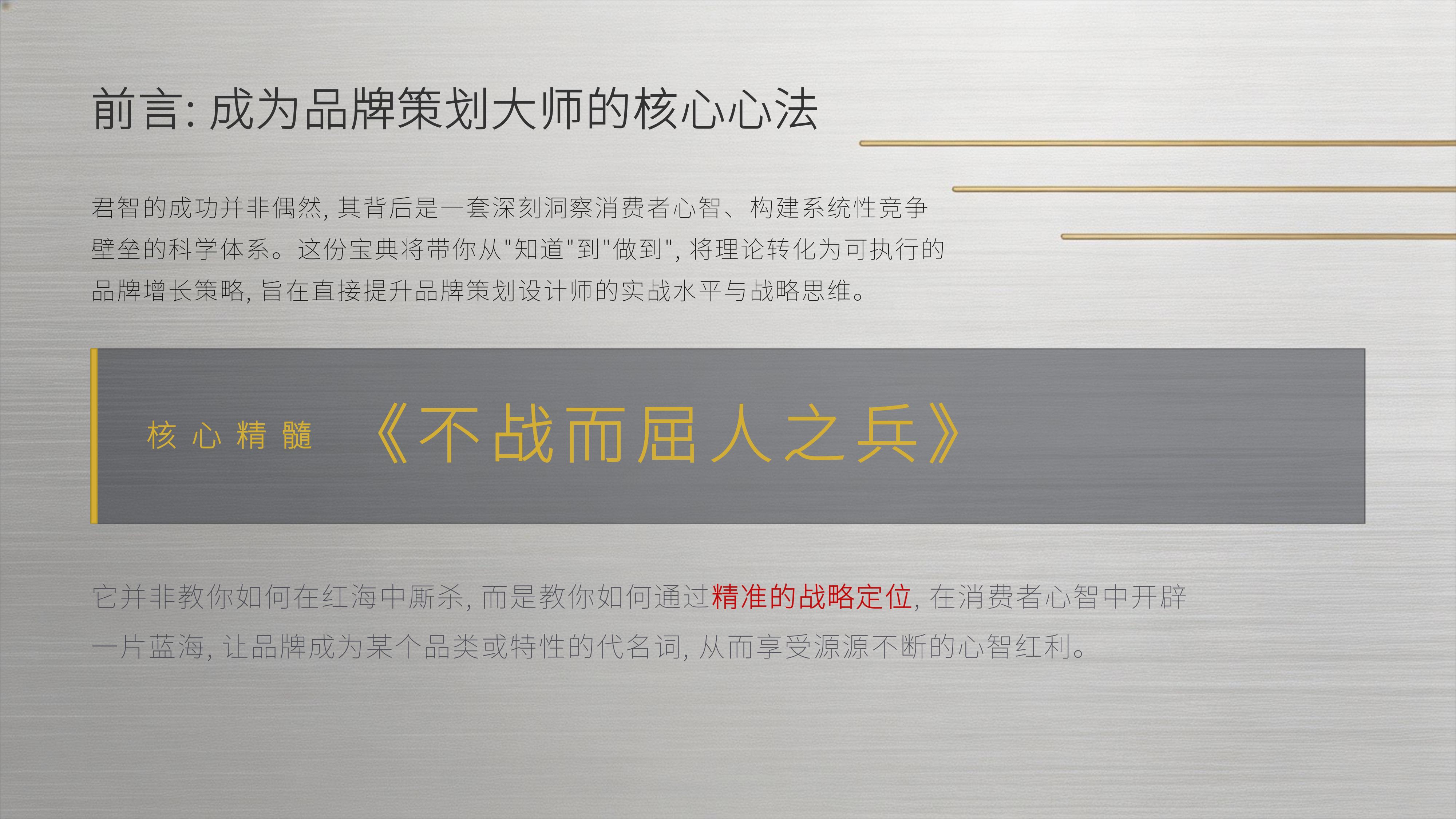 从《君智咨询》20个经典品牌策划案例中,学习精准的战略定位,不战而屈人之兵的秘诀!(图ZMTU3OTI4OTY=) - 观点 - 站酷设计师未来之王原创素材 - 站酷ZCOOL