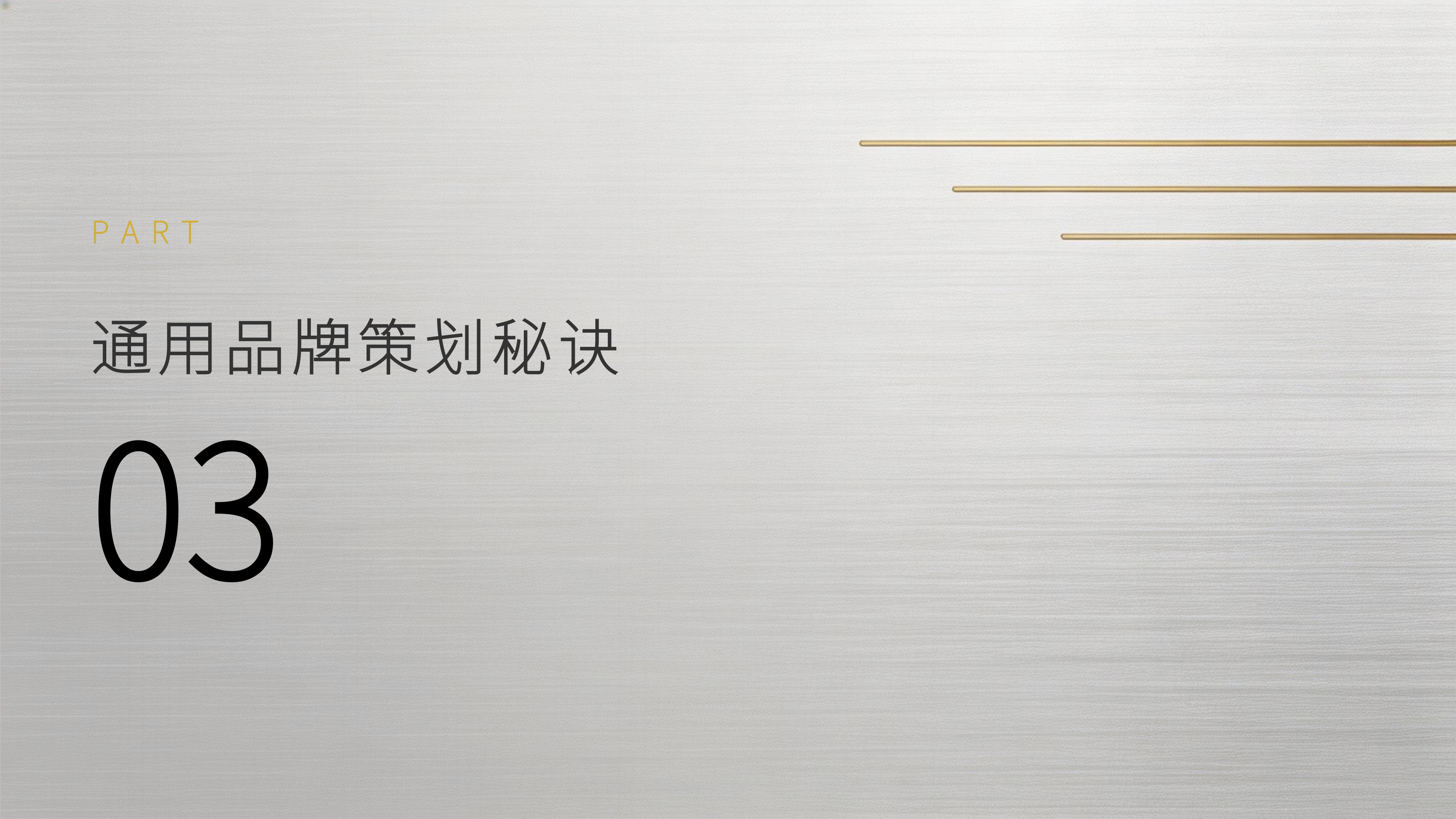 从《君智咨询》20个经典品牌策划案例中,学习精准的战略定位,不战而屈人之兵的秘诀!(图ZMTU3OTI5NDA=) - 观点 - 站酷设计师未来之王原创素材 - 站酷ZCOOL