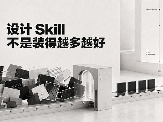 用过大部分热门 设计 Skill 后，我只留下了这 4 个