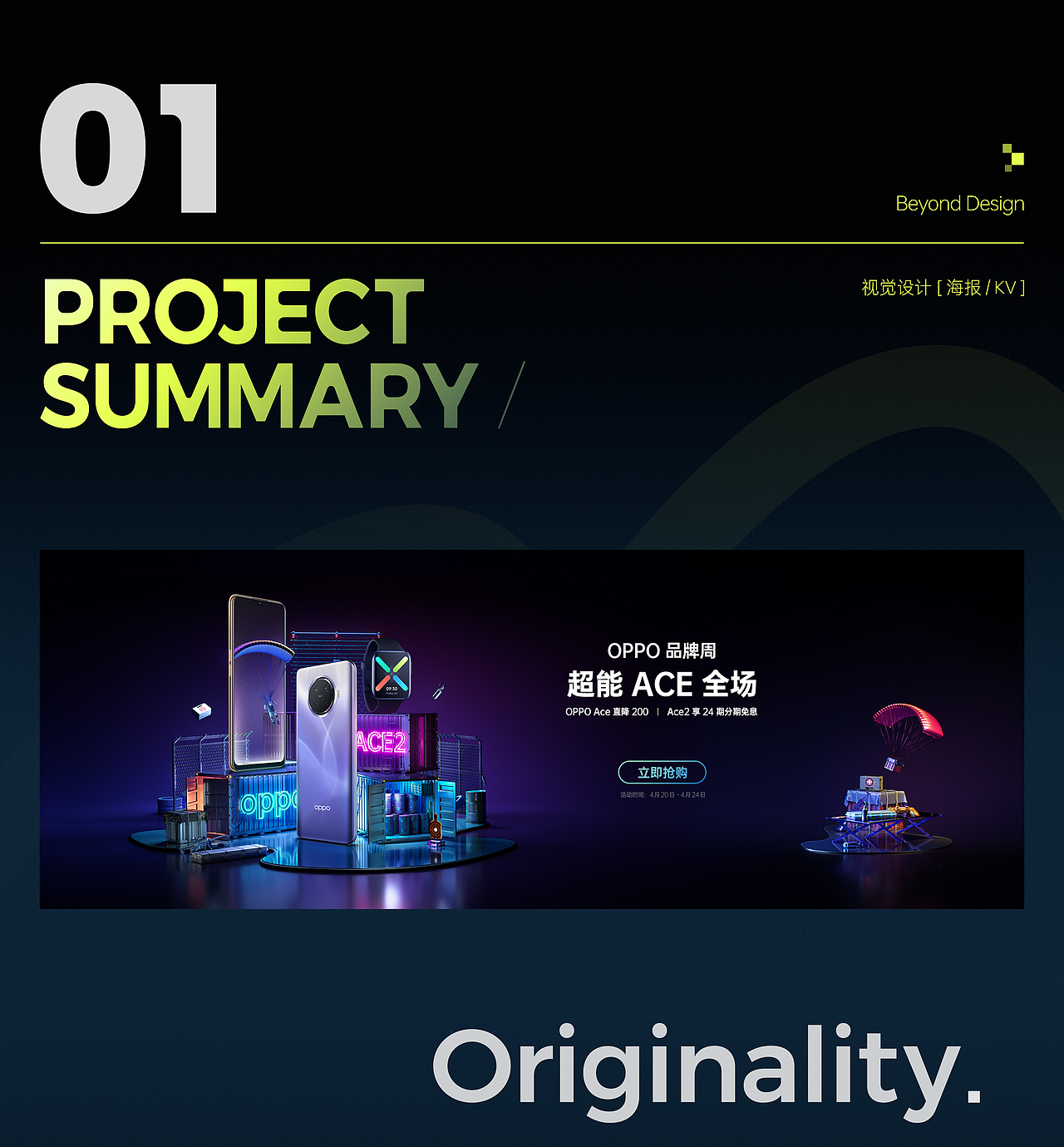 ■■彼安迪2020-2025 OPPO 商业广告视觉合集/部分（图ZNDEwNzIxNzQw） - 海报 - 站酷设计师彼安迪设计原创素材 - 站酷ZCOOL