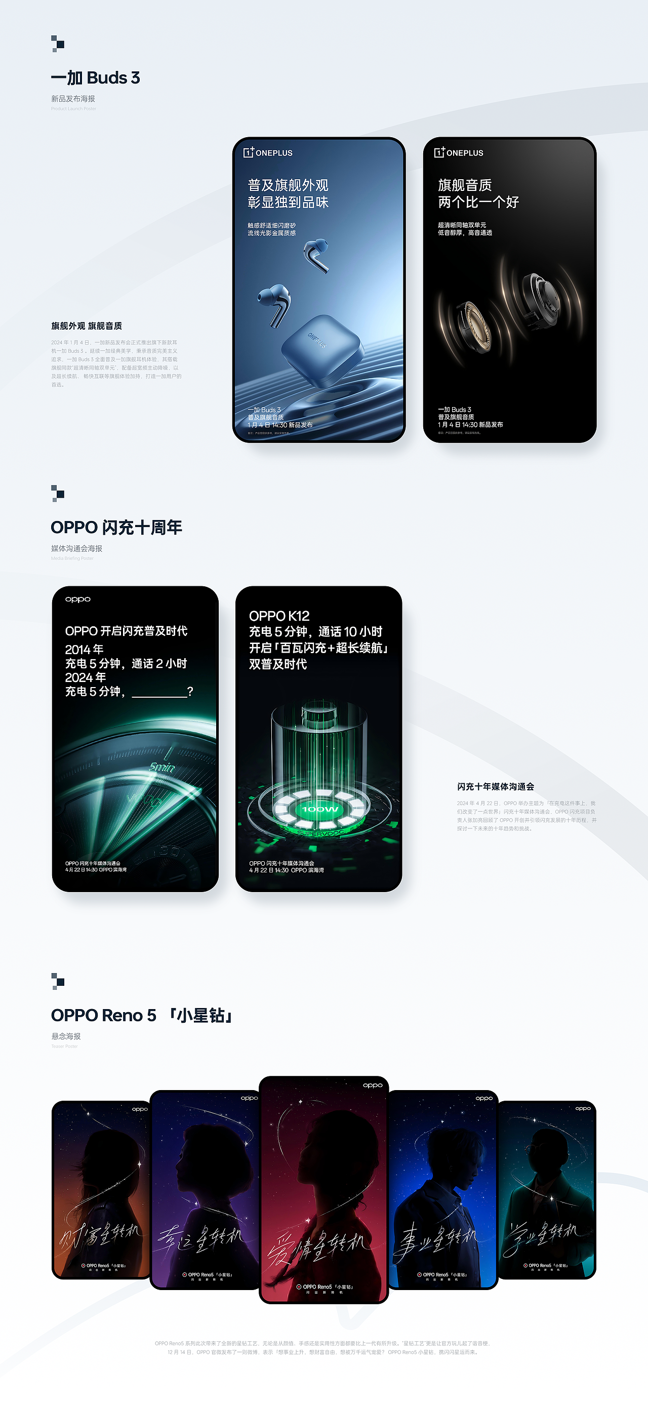 ■■彼安迪2020-2025 OPPO 商业广告视觉合集/部分（图ZNDEwNzIxNzg0） - 海报 - 站酷设计师彼安迪设计原创素材 - 站酷ZCOOL
