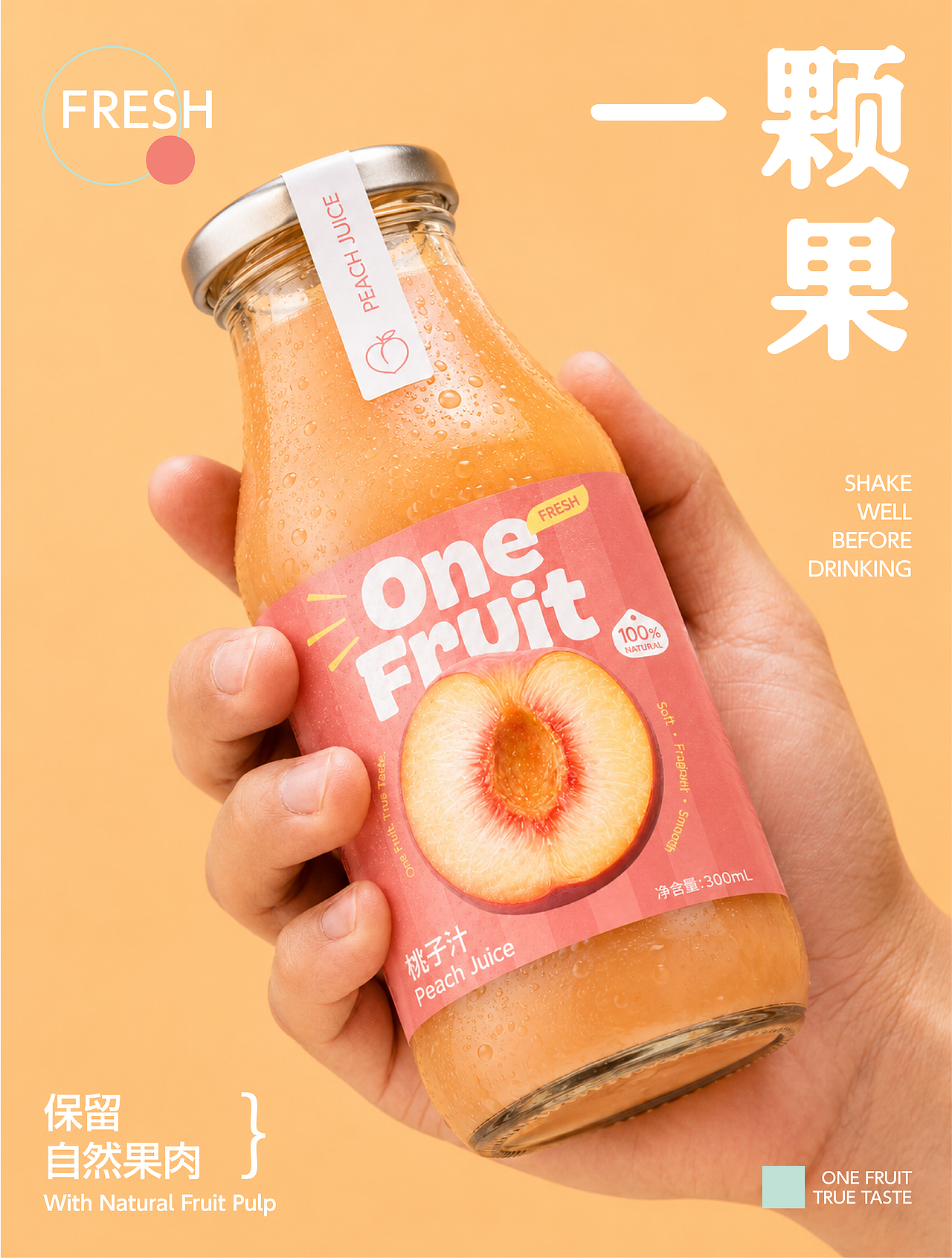 一颗果丨鲜榨果汁包装设计（图ZNDEwNzIzNjEy） - 包装 - 站酷设计师三川MY原创素材 - 站酷ZCOOL