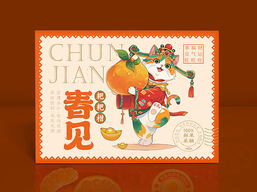 春见&耙耙柑礼盒包装设计案例分享