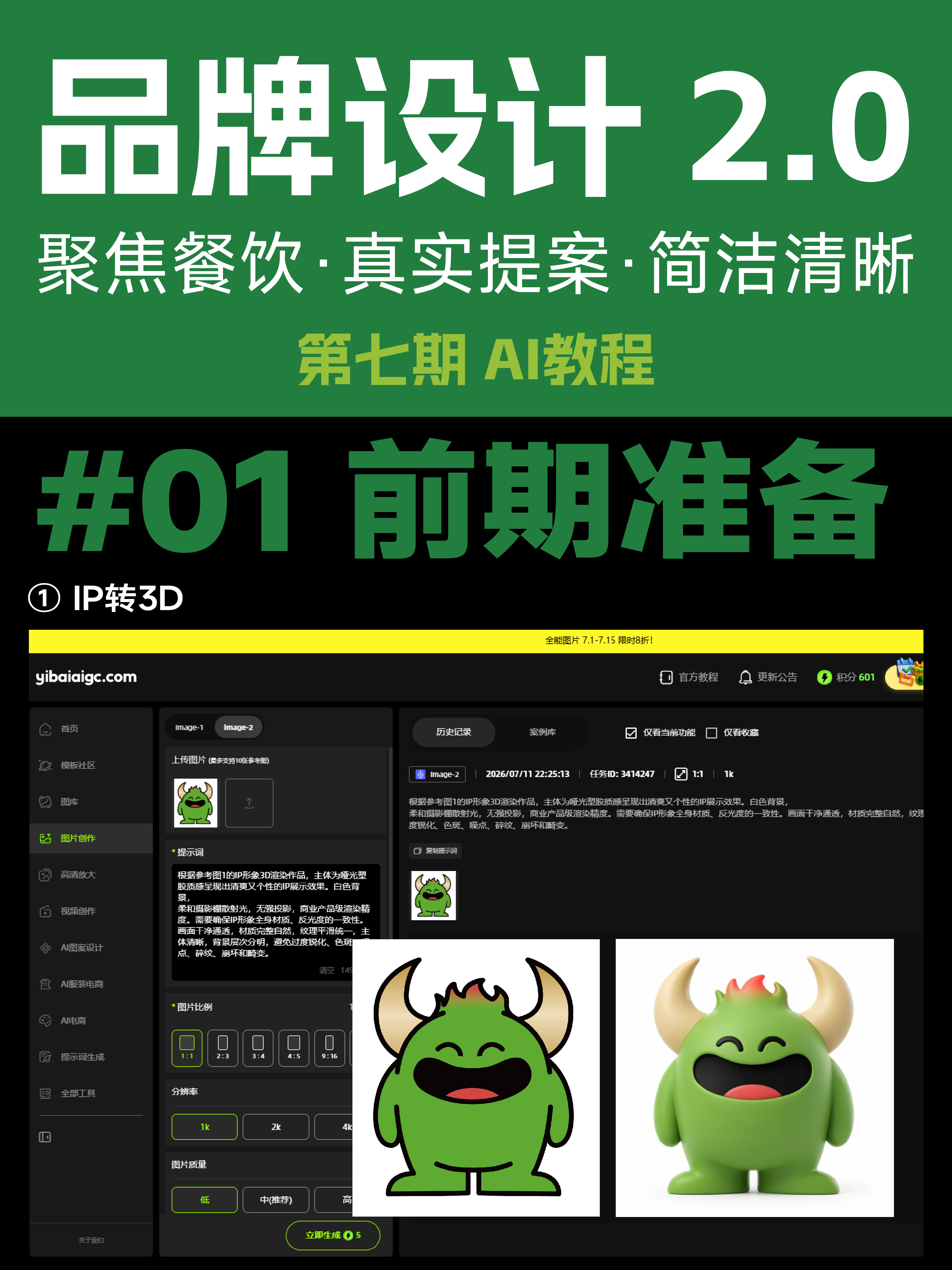 品牌设计师的餐饮AI提案全套提示词丨原文含附件（图ZMTU3OTMxMjA=） - 教程 - 站酷设计师艾亿客原创素材 - 站酷ZCOOL