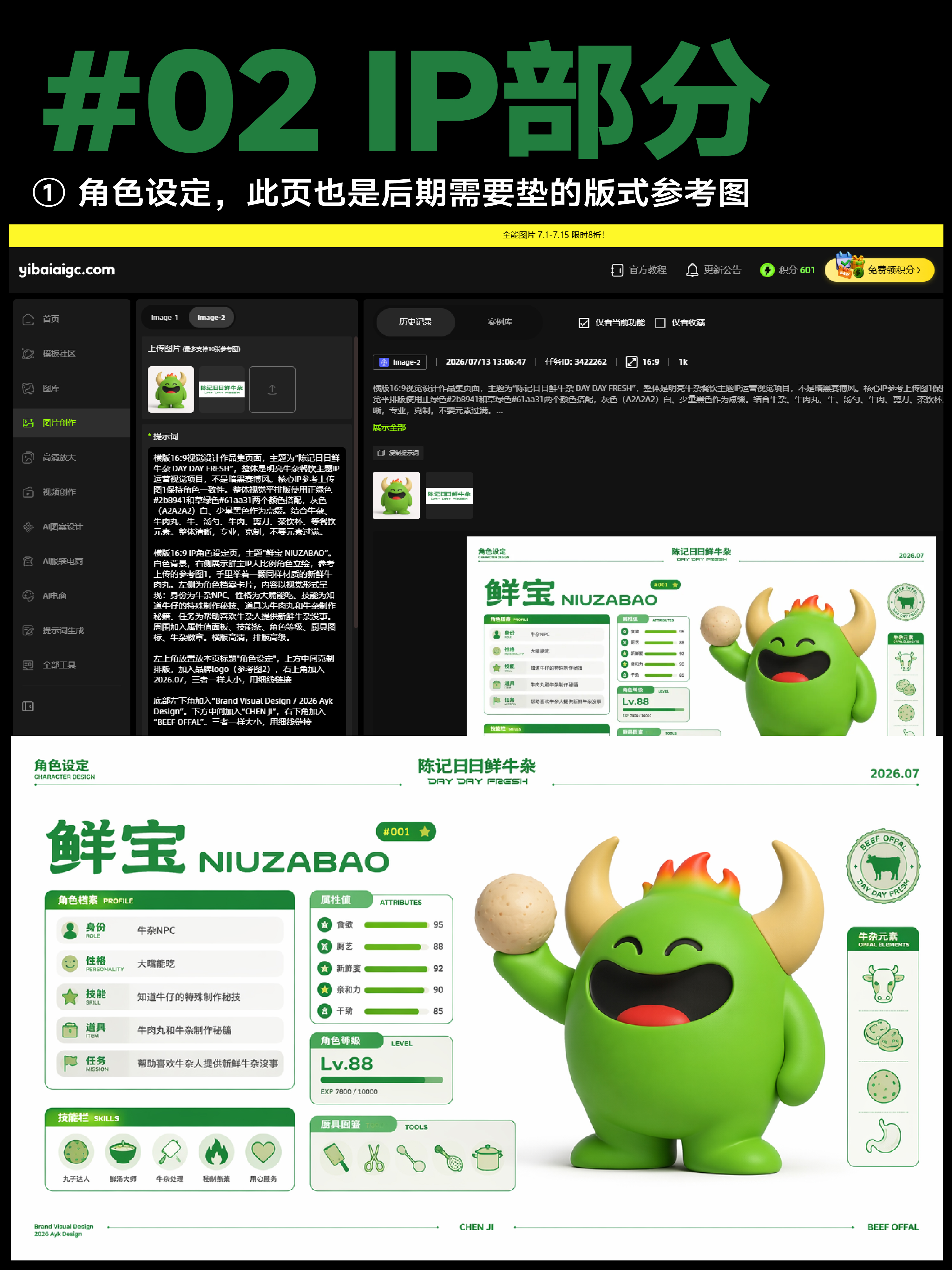 品牌设计师的餐饮AI提案全套提示词丨原文含附件（图ZMTU3OTMxMjg=） - 教程 - 站酷设计师艾亿客原创素材 - 站酷ZCOOL