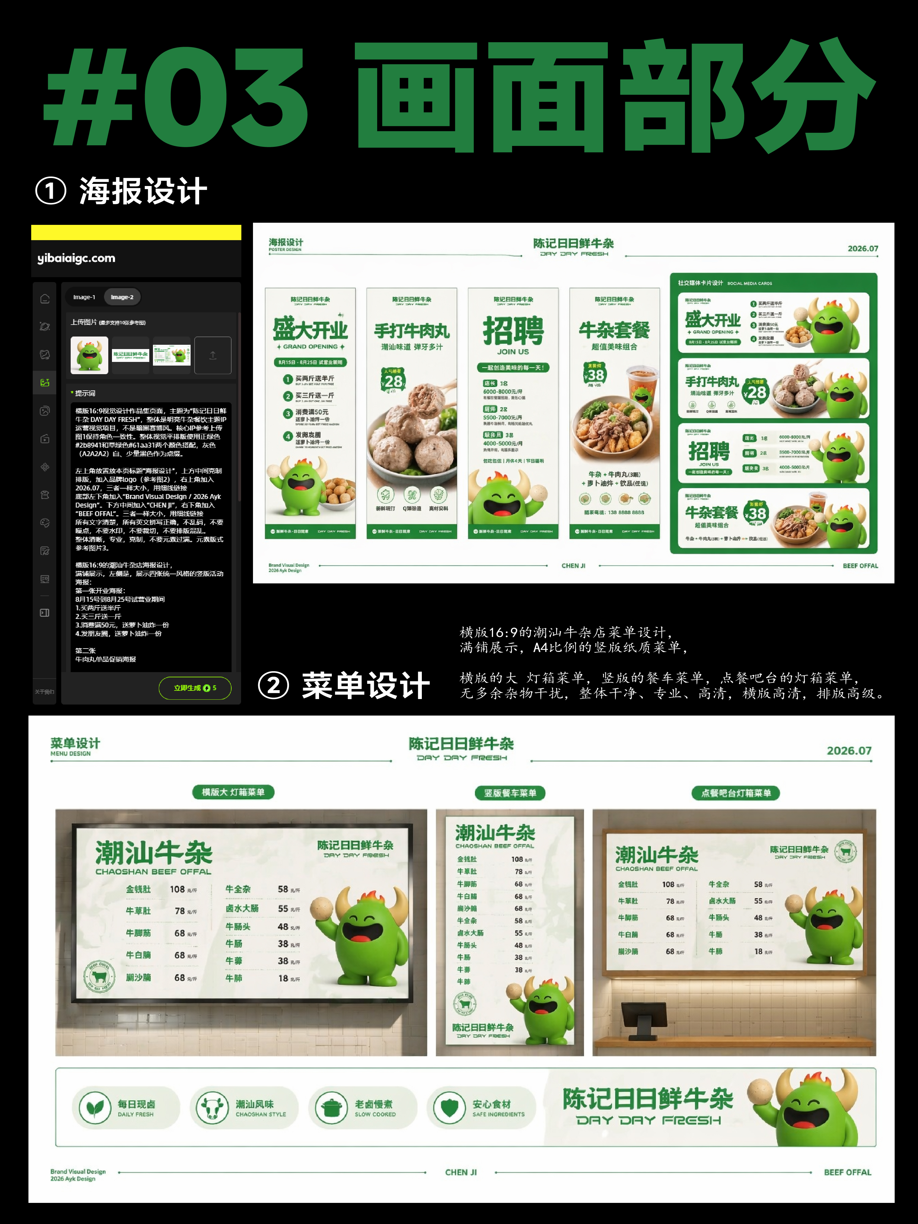 品牌设计师的餐饮AI提案全套提示词丨原文含附件（图ZMTU3OTMxMzI=） - 教程 - 站酷设计师艾亿客原创素材 - 站酷ZCOOL