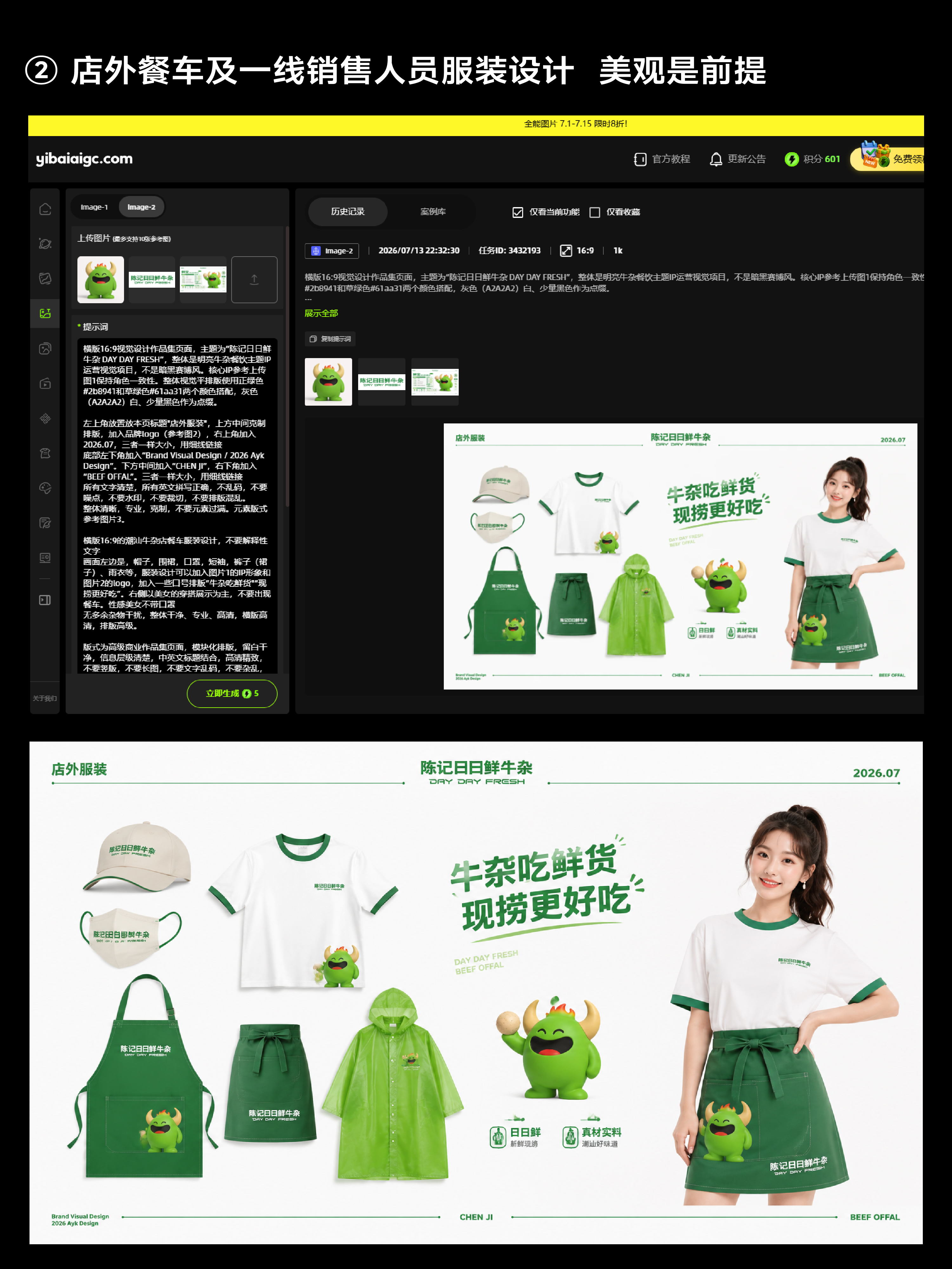 品牌设计师的餐饮AI提案全套提示词丨原文含附件（图ZMTU3OTMxNjg=） - 教程 - 站酷设计师艾亿客原创素材 - 站酷ZCOOL
